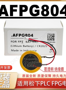 DKSLL原装全新AFPG804适用松下FPE FPG FPΣ小型紧凑型PLC编程器主机模块电源备份一次性锂电池3V伏带线