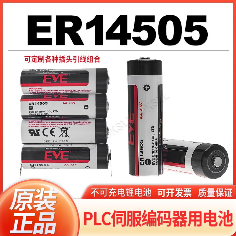 原装全新EVE ER14505 AA 3.6V伏孚负锂电池亿纬适用数控机床编码驱动PLC机器人伺服绝坐标对值保存电池