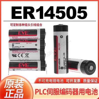EVEER14505AA3.6V伏锂电池