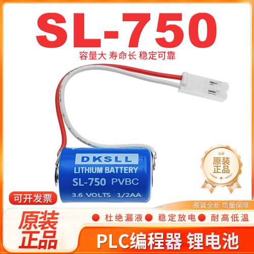 SL-750编程控制器PLC锂电池3.6V