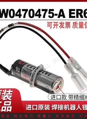 原装全新HW0470475-A进口ER6V防爆X印记适用安川机器人外部轴坐标保存锂电池3.6V带插头电阻二极管