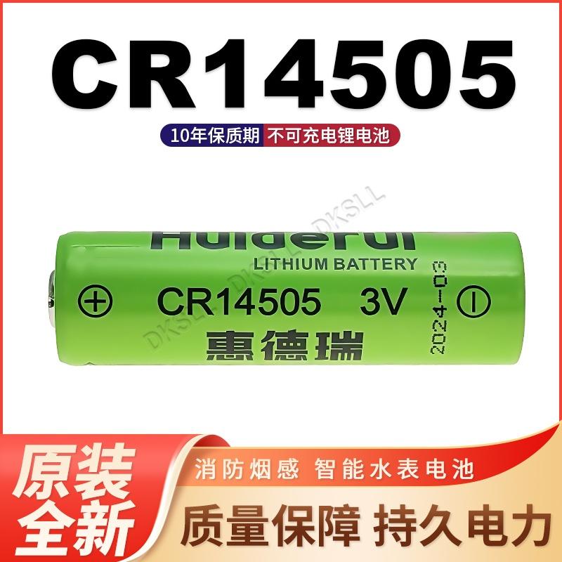 惠德瑞CR14505锂电池3V
