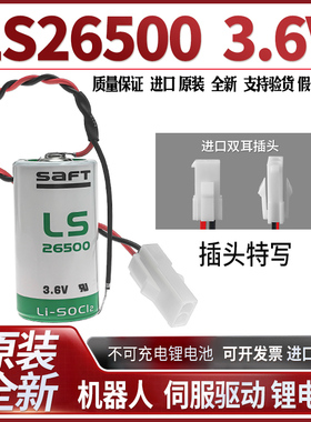 DKSLL原装全新适用珞石机器人XB10 16系列锂电池LS26500  LS14250-6编码驱动器坐标保存锂电池3.6V带插头