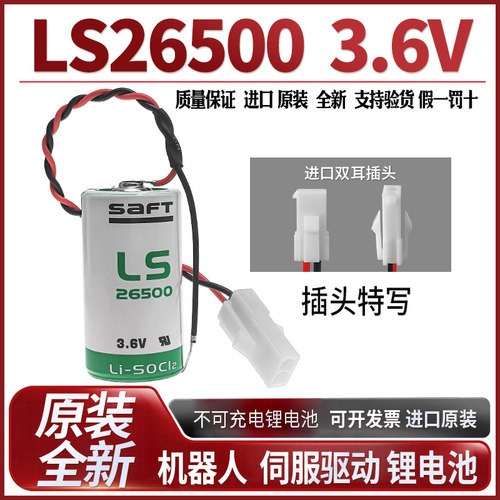 珞石机器人XB系列锂电池LS26500