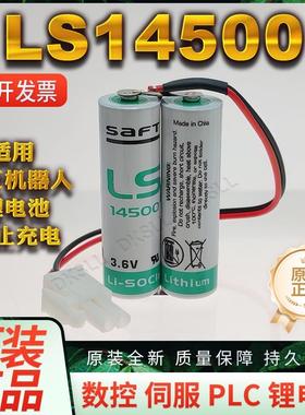 DKSLL原装全新正品适用SAFT帅福得LS14500钱江机器人机械手臂本体驱动器坐标后备绝记忆对值锂电池3.6V带插头