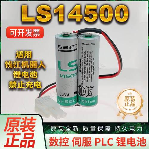 LS14500钱江机器人锂电池3.6V
