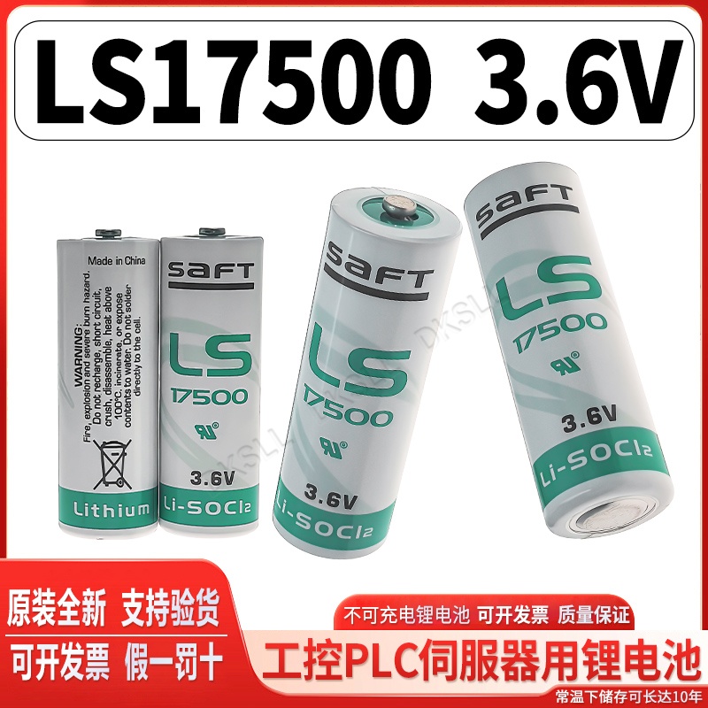 SAFT帅福得LS175003.6V锂电池
