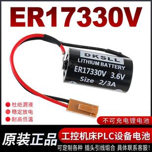 DKSLL原装 器主板锂电池带插头 全新ER17330V锂电池3.6V伺服驱动器PLC可编程控制器适用爱普生工业机器人编码