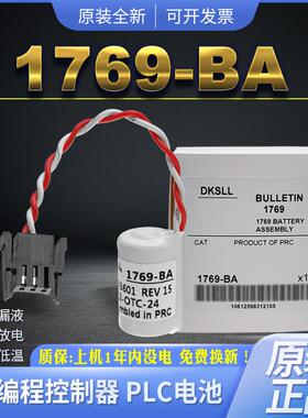 DKSLL原装全新1769-BA适用A-B编程控制器PLC电源模块备份锂电池3V带插头