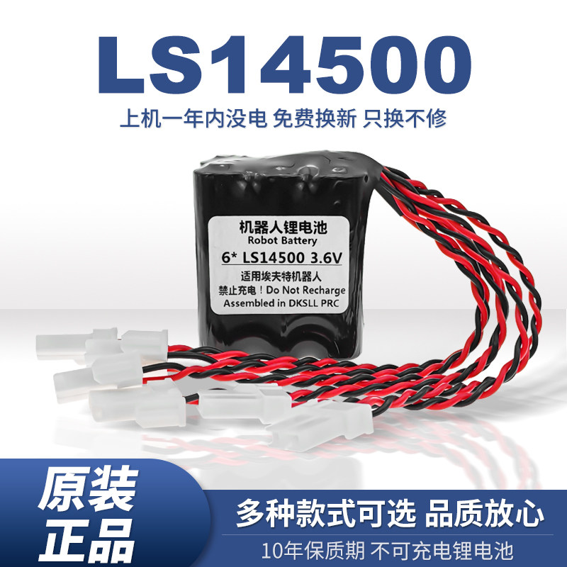 埃夫特机器人锂电池LS14500