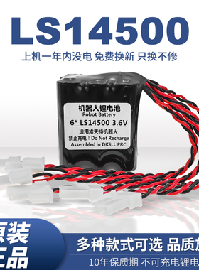 DKSLL适用埃夫特机器人机械臂锂电池组LS14500垛码搬运ER7-900 ER210驱动器编码器备存坐标电池原装全新现货
