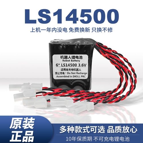 埃夫特机器人锂电池LS14500