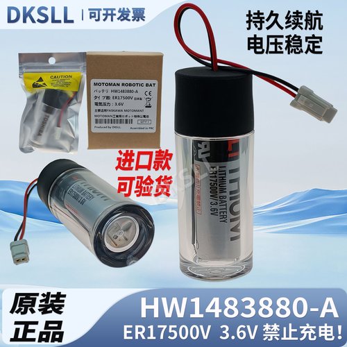 原装进口全新HW1483880-A锂电池