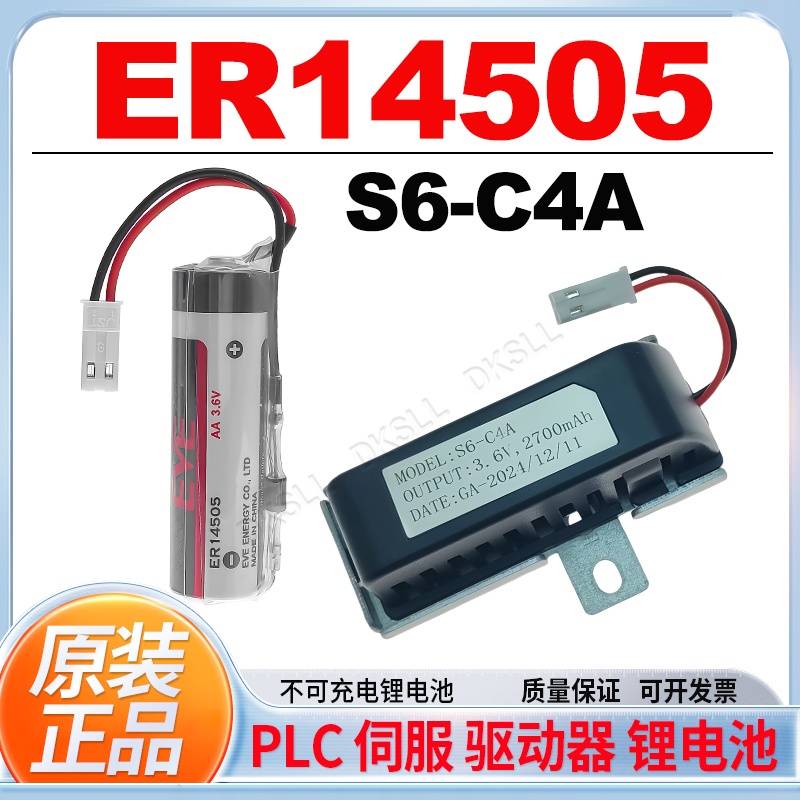 ER145053.6V汇川驱动器锂电池