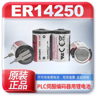 ER14250亿纬EVE锂电池3.6V