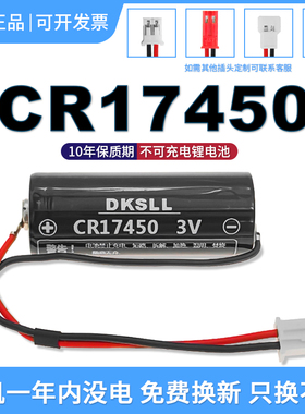 原装全新CR17450烟感智能水表3V伏锂电池注塑机流量计罗盘方向仪烟雾火灾报警器安全装置指示灯大容量电子