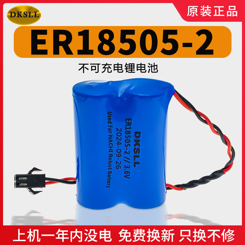 ER18505-2锂电池组3.6V那智