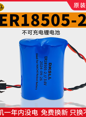 DKSLL原装全新ER18505-2锂电池组3.6V大容量机器人本体驱动器那智机械臂垛码机不二越编码器锂电池现货