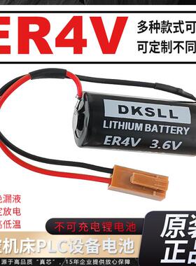 DKSLL原装全新ER4V锂电池3V伏PLC编程控制器伺服驱动编码器主板电源备用CNC数控机床一次性锂电池带插头引线