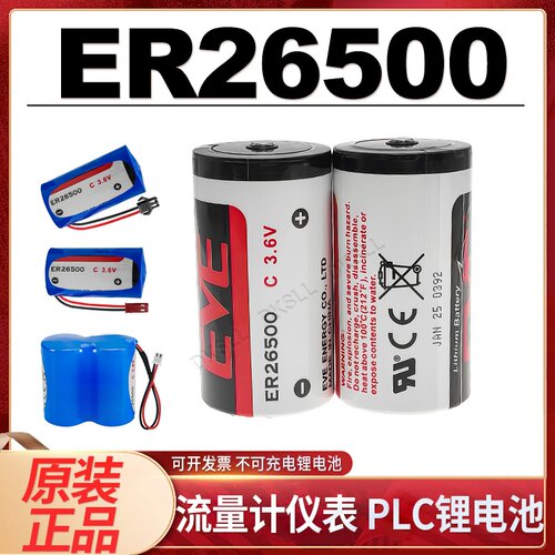EVEER26500锂电池3.6V
