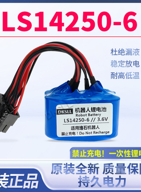 DKSLL原装全新珞石机器人驱动器锂电池组LS14250-6焊割机械臂编码器伺服ROKAE主板驱动3.6V伏一次性锂电池组