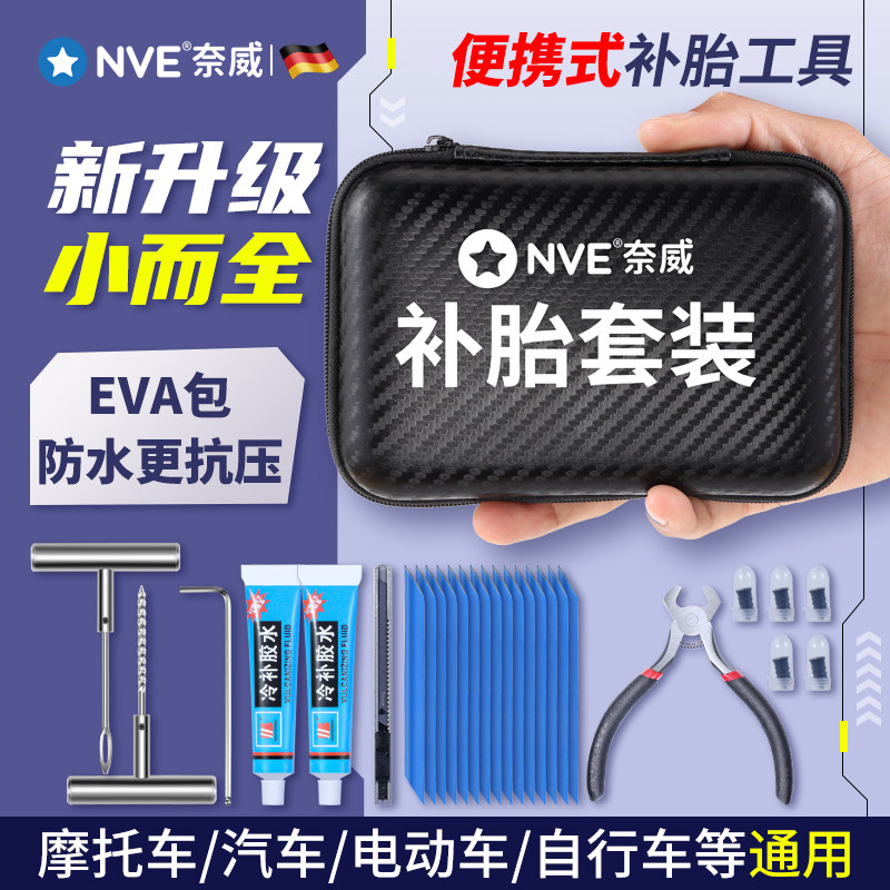 机车补胎工具套装汽车电动车快速修补包真空胎专用应急补胎神器,汽车零部件/养护/美容/维保,补胎工具,淘宝优惠券,粉丝福利购,淘宝优惠卷