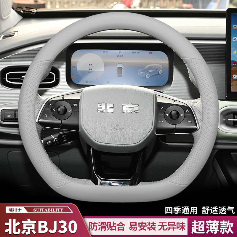 适用北京bj30方向盘套真皮超薄轻野Air Max Pro版魔核电驱车把套