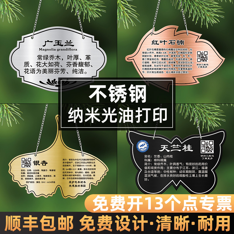 不锈钢树牌植物挂牌植树节学校公园绿化信息介绍牌园林爱护花草标