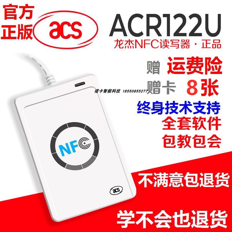 龙杰acr122u ic卡cpu卡电梯卡复制器门禁卡nfc读卡器加密卡
