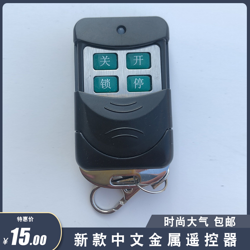 电动门遥控器315对拷电动伸缩卷帘闸车库门道闸拷贝433遥控器钥匙