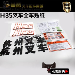 R30全车贴R45R40改装 A30 新车杭叉全车车贴贴纸 H35 适用杭叉30HB