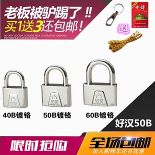 包邮 好汉锁具40B50B60B B级锁芯防撬仓库门大门防盗挂锁