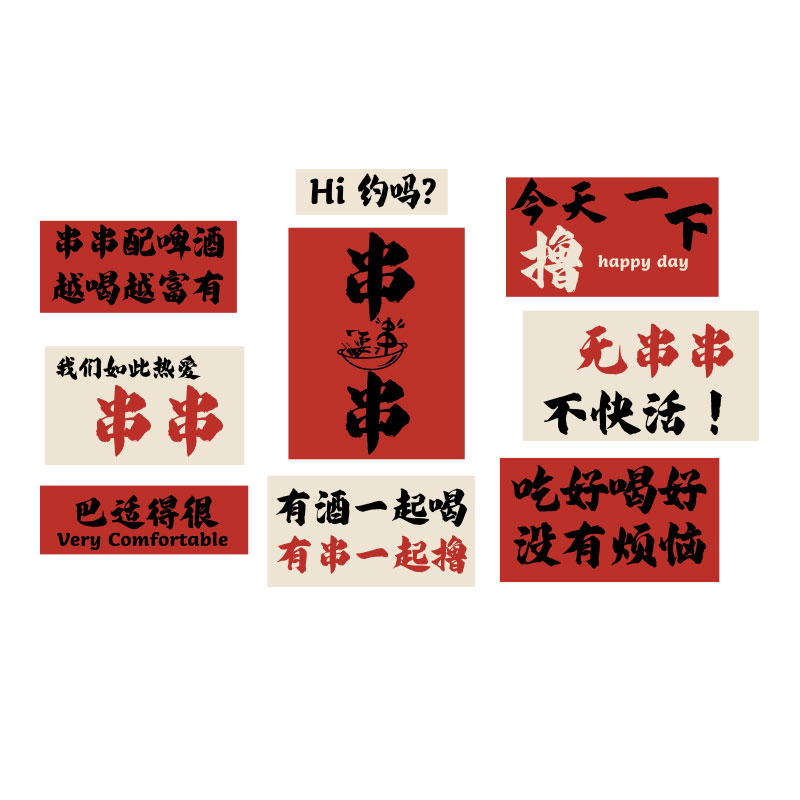 网红打卡拍照区布置火锅店墙面装饰麻辣烫炸串涮香广告国潮风贴纸