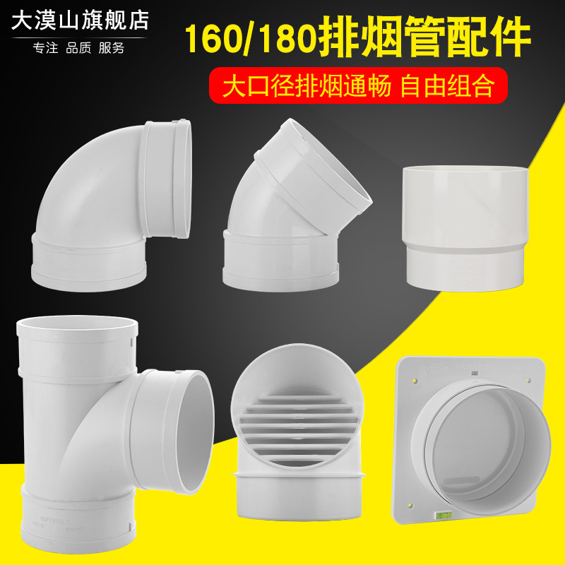 PVC排气管180油烟机烟道排烟管下水管变径大小头塑料弯头pvc管道