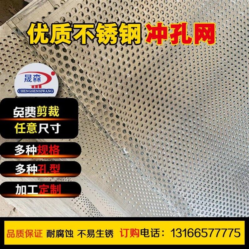 304不锈钢板冲孔板网过滤洞洞板带孔小圆孔加厚网板加工定做防漏