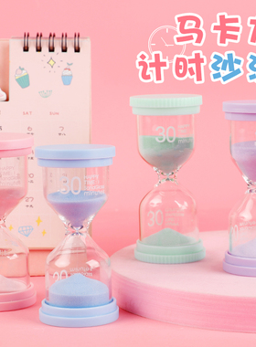 儿童沙漏计时器 30分钟学生创意5分钟时间刷牙倒计时迷你摆件礼物