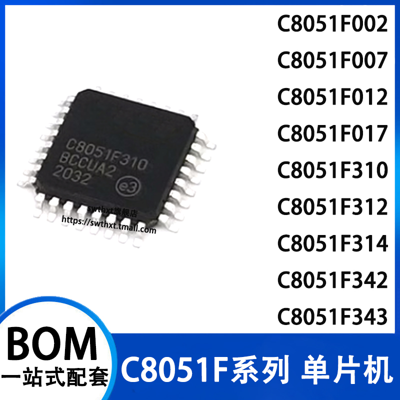 C8051F310-GQR 002 007 012 017 310 312 314 342 343-GQ 单片机