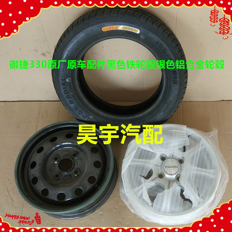 适用于御捷330电动汽车轮胎御捷330轮胎轮毂钢圈铝合金轮毂轮圈