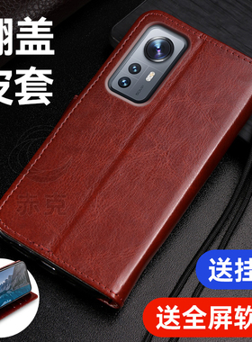 适用小米12pro手机壳2201122C保护套ml十二por全包防摔mi12pro天玑版翻盖式皮套2207122MC外壳插卡钱包男女款