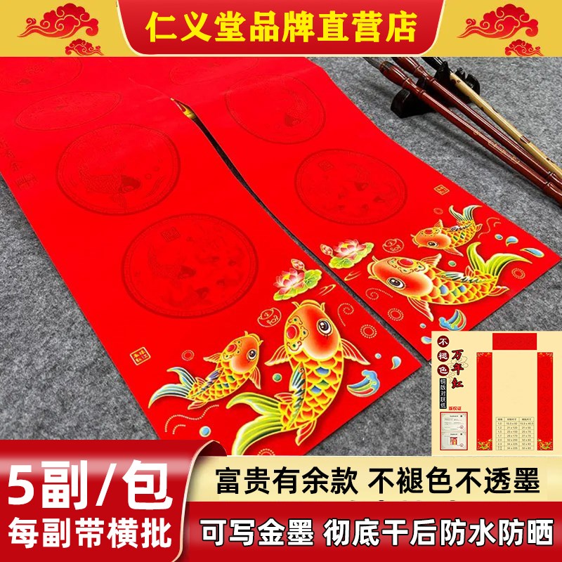 仁义堂富贵有余纸铜版纸手写空白对联春联纸特厚万年红对联纸