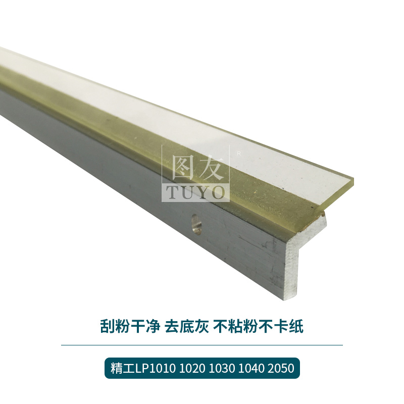 精工LP1010 1020 1030  1040 2050 京图JT1500工程机鼓刮板 刮片