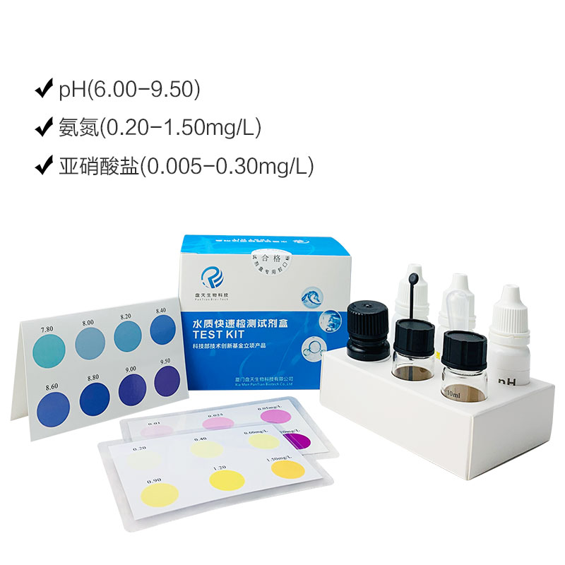 盘天pH氨氮亚硝酸盐水族水产养殖水质测试套装虾蟹鱼塘海水淡水用