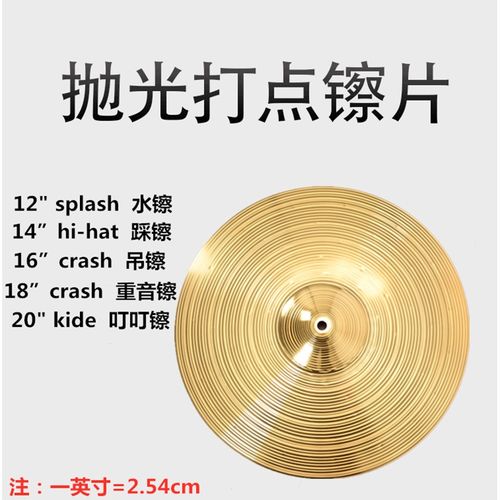 架子鼓镲片16寸吊镲20寸擦片叮叮镲14寸踩镲片水嚓18寸叉片节奏镲
