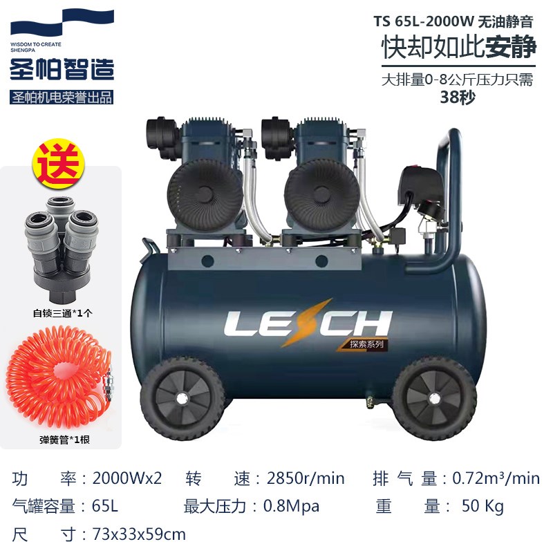 探索6L圣帕小型静音无油气泵轮式便携空压机喷真石漆水包砂小板砖