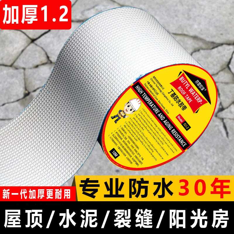 加厚大卷材防水补漏材料防水贴强力胶带自粘屋顶卫生间家用丁基胶