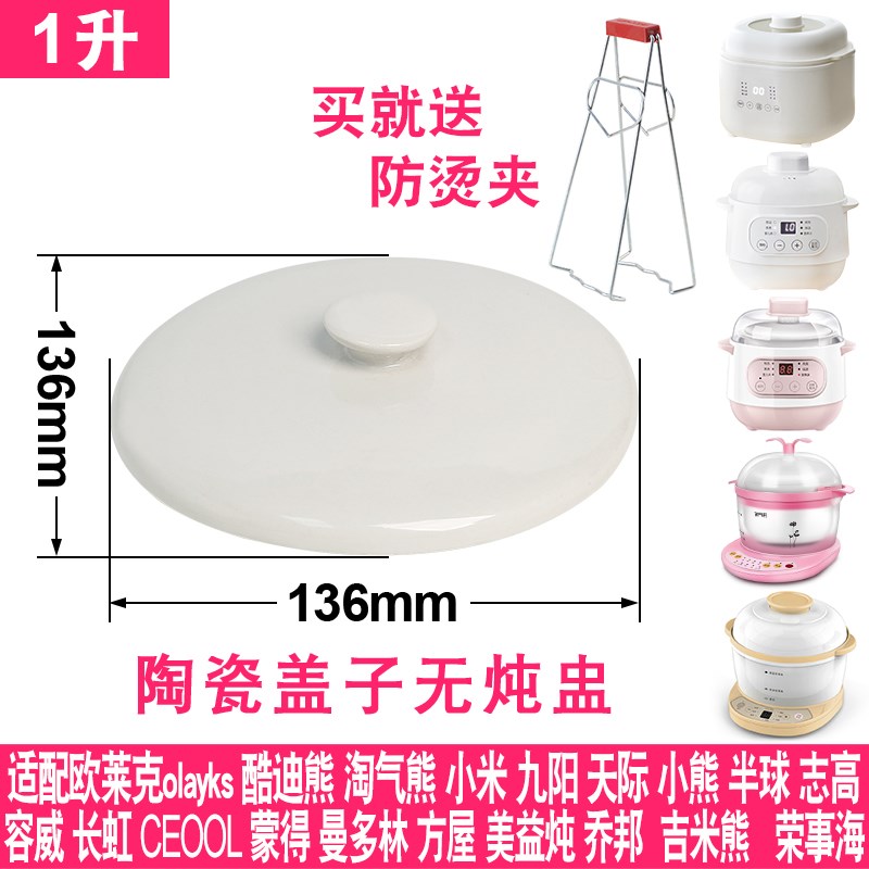适配欧莱克隔水电炖盅炖锅陶瓷盖子内胆1升燕窝炖罐汤盅内锅配件