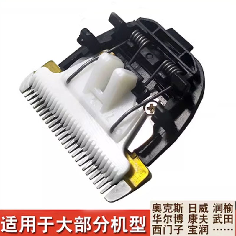 充电理发器推子刀头充电式电推剪配件专用替换陶瓷长短脚剃头刀片