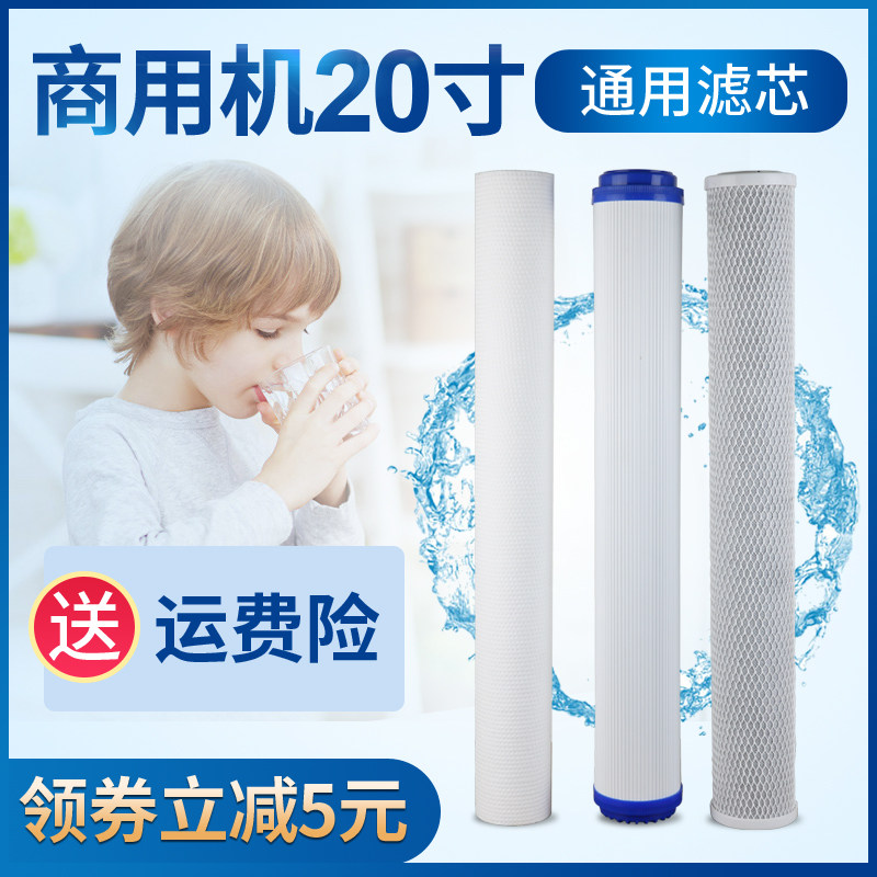 商用20寸通用净水器滤芯PP棉UDF颗粒活性炭CTO压缩炭净水机滤芯