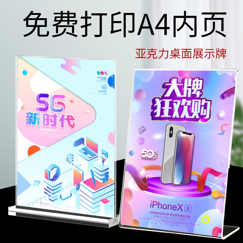 亚克力a4台卡立牌台牌展示牌强磁台签餐桌牌双面透明二维码标价牌