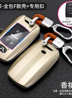 专用奇瑞凯翼炫界1.5LCVT趣耀汽车智能遥控高档保护钥匙套全包壳